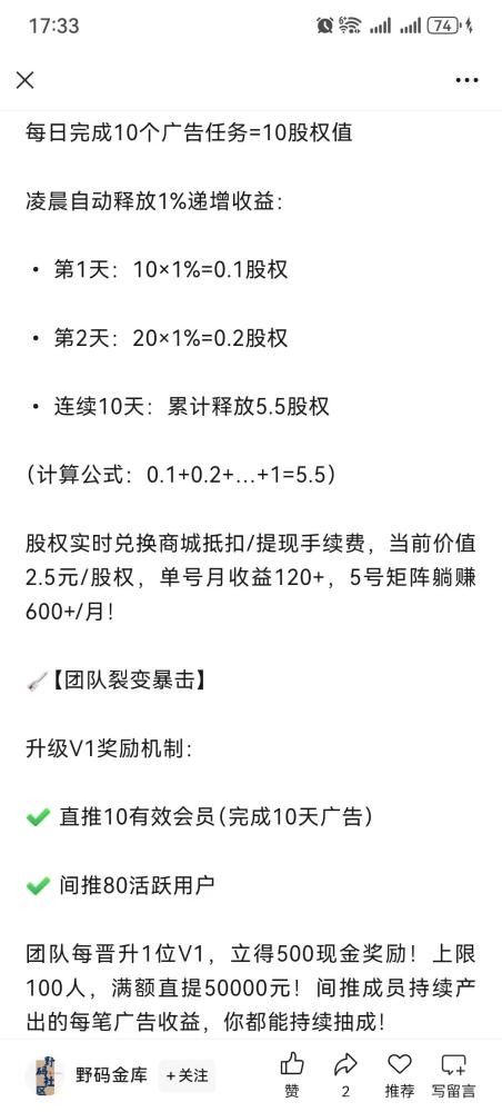 《天禾共享》首码上线:纯零撸任务简单,自带OTC市场,月撸几十团队高收益