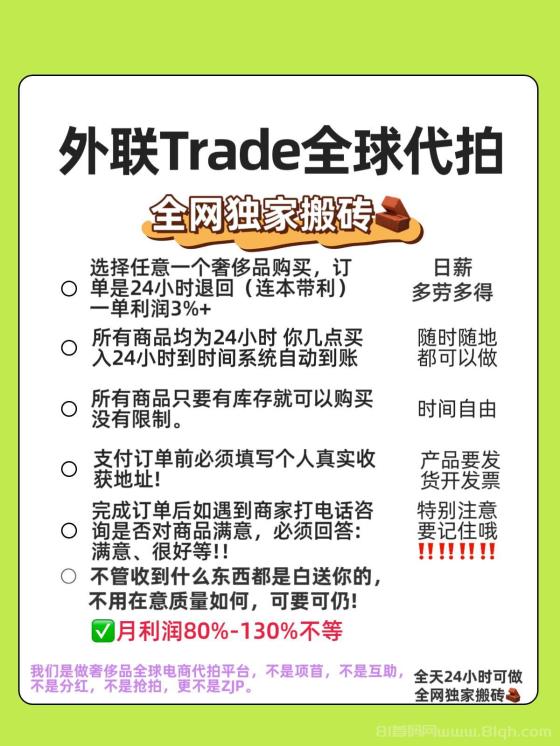 外联Trade电商代拍搬砖，全天24小时可做，一単一结，日薪轻松过百！