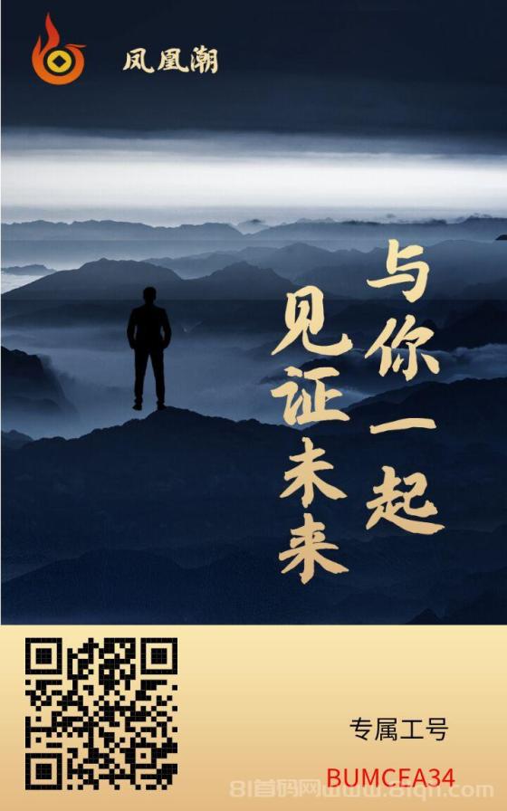 凤凰潮零撸快赚:长期稳定,月入数十万,多种方式轻松赚钱