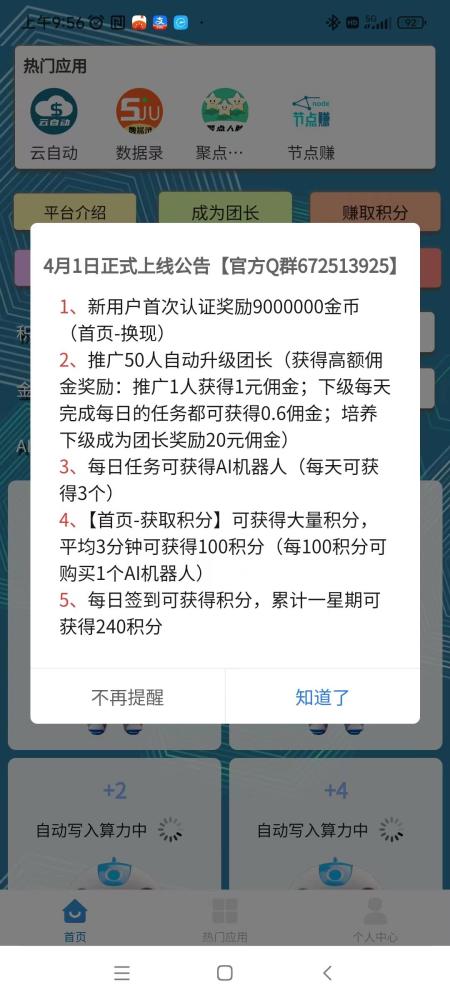 慧算宝新出首码：注册奖励，保底收益高，模式新颖，轻松赚金币