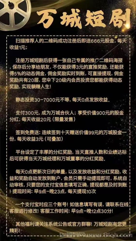 首码万城短剧:注册送666元体验金,零撸推广躺赚代佣金,提现秒到