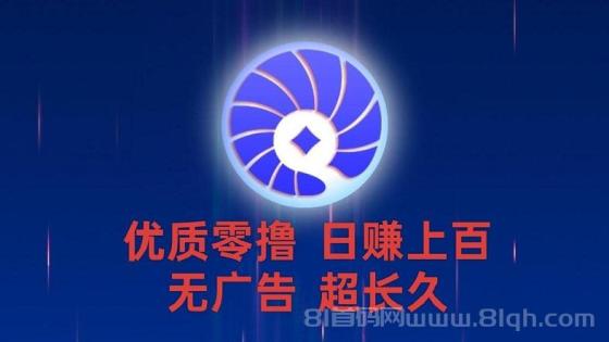 首码贝壳挖矿：刚上线，纯零撸，每天保底收益50-1000米，轻松挖金币