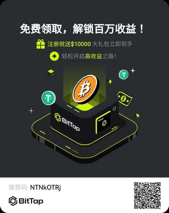 推特金标Bittap首码空投大毛：已拿5国牌照，全球启动，抓紧注册挖头矿免费撸