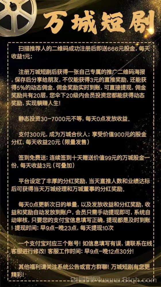 万城短剧:注册赠送666元,自动分红收益,零撸签到送99元,提现秒到