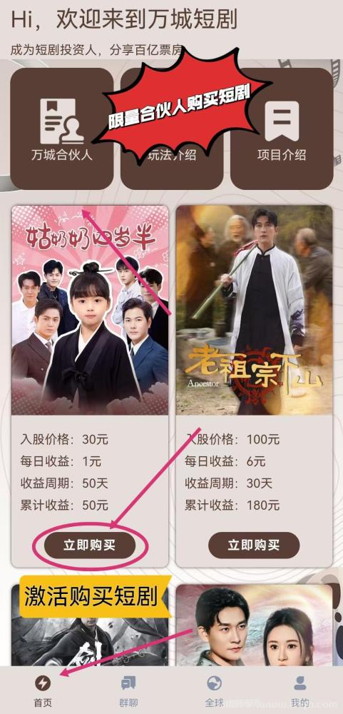 万城短剧:注册赠送666元,自动分红收益,零撸签到送99元,提现秒到