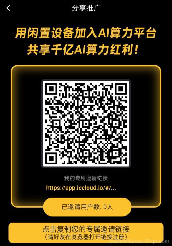 首码Ic cloud零撸挖掘:闲置电脑CPU挂机,每天稳定收益5U+