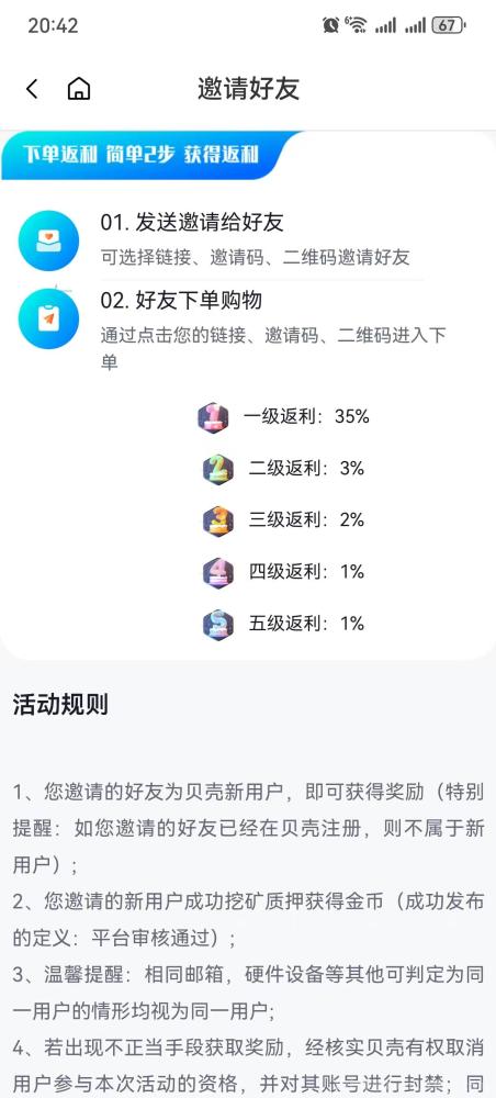 零撸贝壳项目:每日产金币,红利期50个轻松变现,团队收益稳定