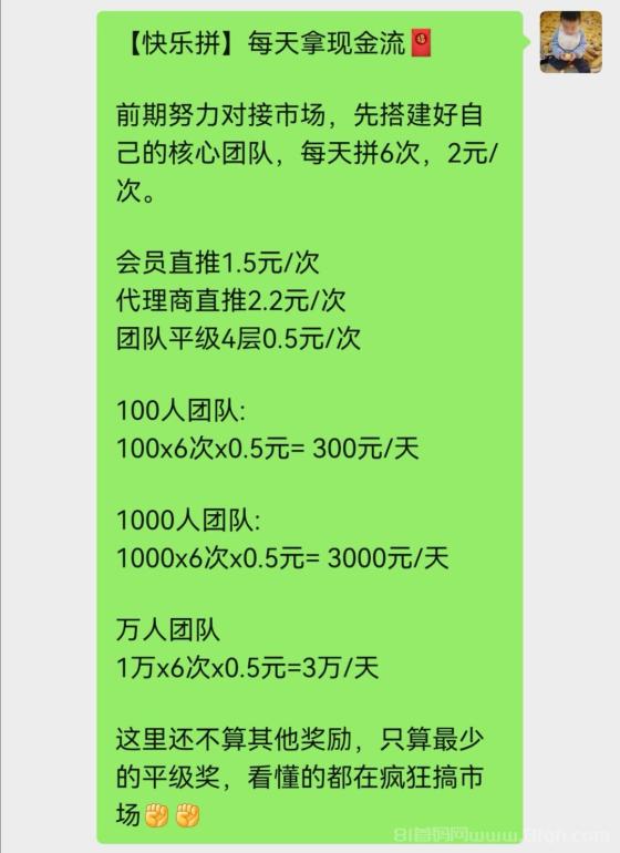快乐拼:参团送省代,拿全省订单奖励,享长期管道收益