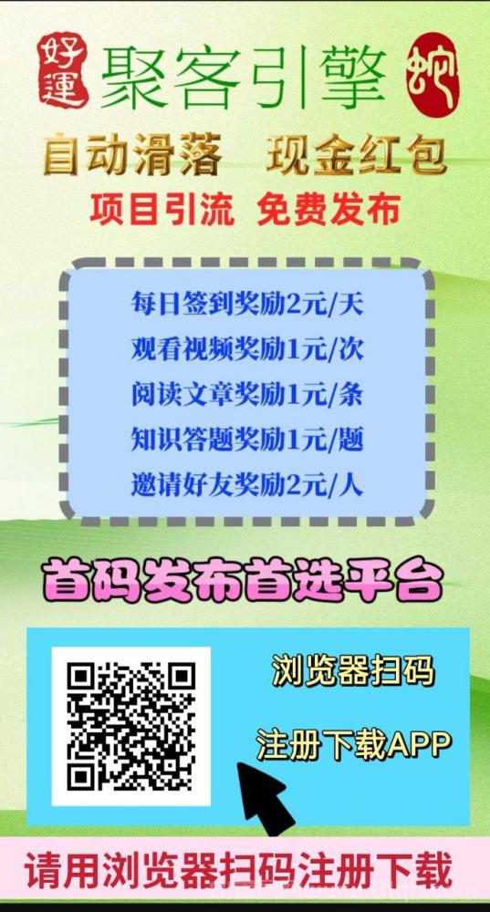 聚客引擎:注册即赚,滑落收益日赚100-300元,提现秒到