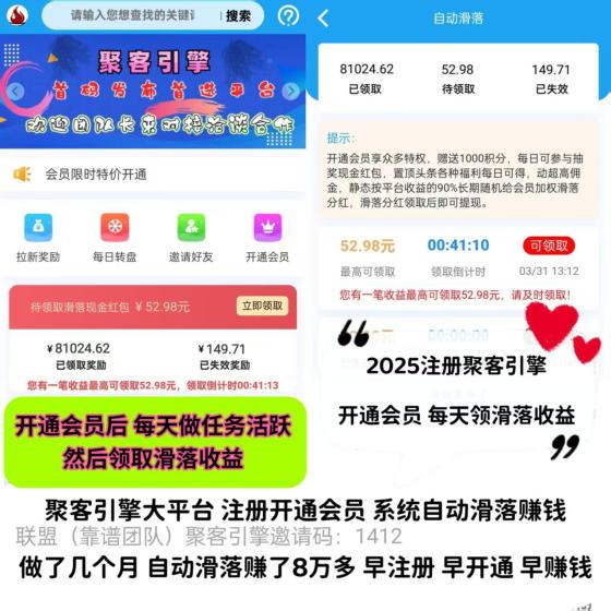聚客引擎:注册即赚,滑落收益日赚100-300元,提现秒到