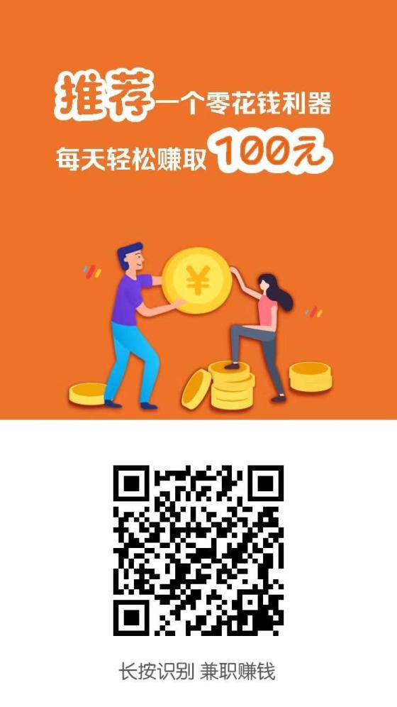 小白赚钱首码：加关点赞任务简单，单价高，登录秒到账