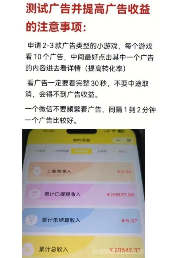腾讯小游戏掘金:0撸广告,收入无上限,有视频教程