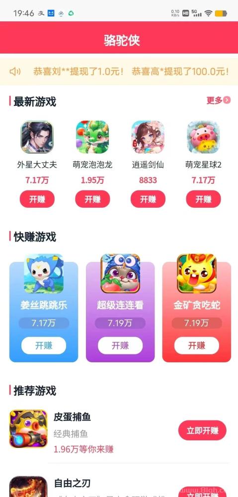 骆驼侠首码新出:上百小游戏,不看广告,完成任务领红包