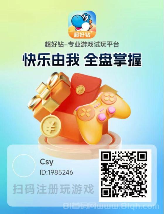 〖超好钻〗游戏试玩：最低单价1.2元/个，日收入过千，轻松赚钱