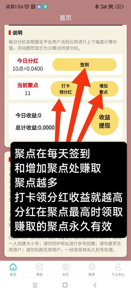 聚点人脉：零投资每日签到打卡，领分红，静态日入破百，动态日入破千