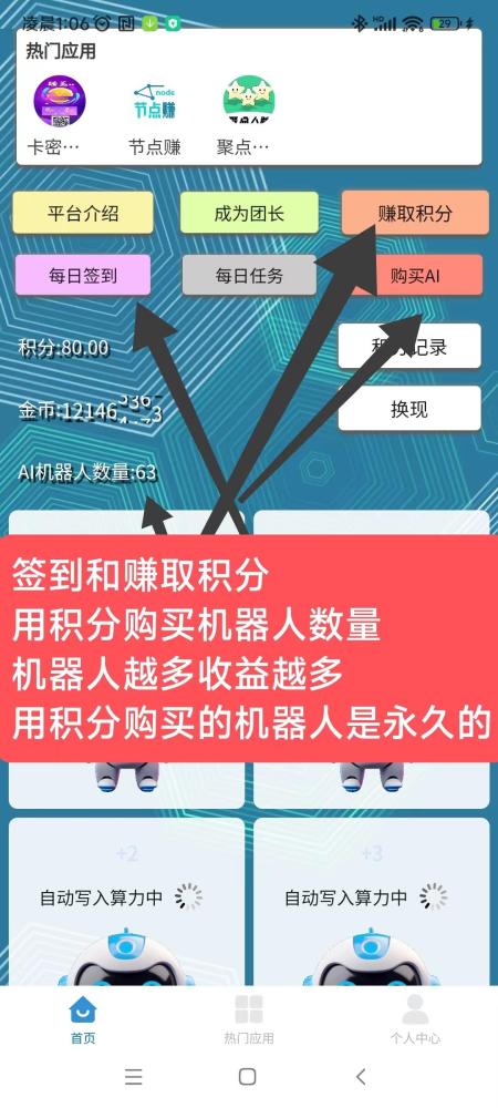 慧算宝新出首码：注册送永久AI产金B，900w金币，收益高模式新