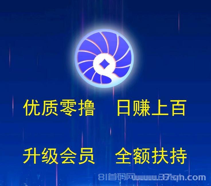 贝壳WK：纯零撸，日赚100~1000元，升会员全额扶持，额外小项目增收
