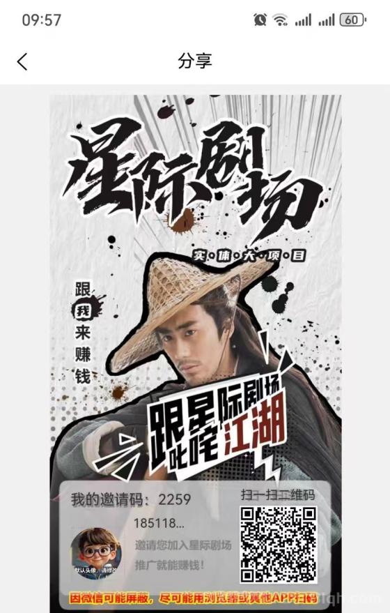 星际剧场：零撸平台，短剧+爬山模式，保底收益高