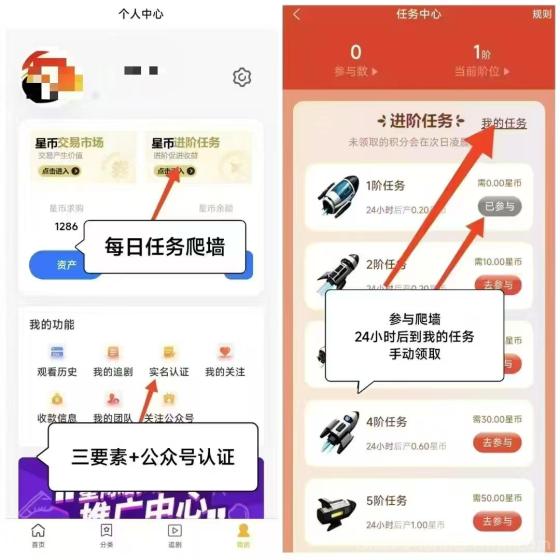 星际剧场:零撸平台,短剧+爬山模式,保底收益高