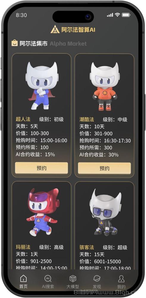 阿尔法智算AI:全新风口项目上线,公司实力大背景,创新玩法引领行业