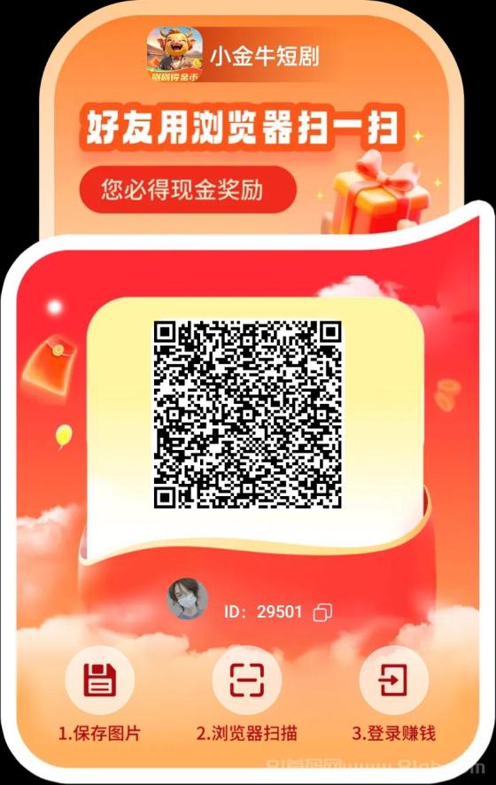 小金牛玩赚旗下平台 ，看看短剧就可以单机每天20-50+