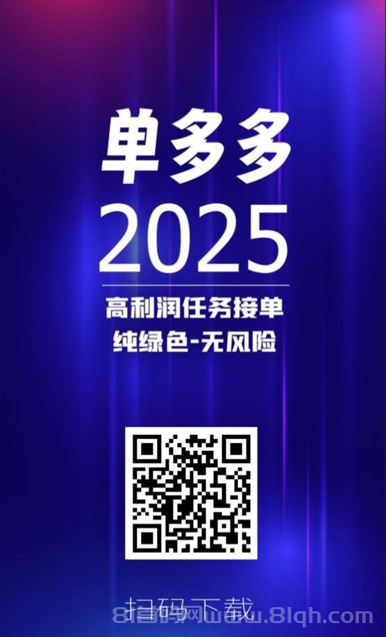 单多多:扶持拉满,随做随结,代付模式,轻松赚取差价佣金
