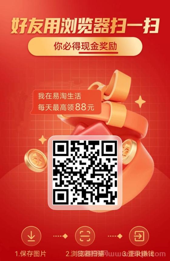 易淘生活看广告赚钱是真的吗？易淘生活如何一天赚30？全面介绍