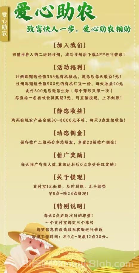 首码项目《爱心助农》:注册送有机核桃+红豆,自动产收益,20代分佣,限时福利,稳赚不赔