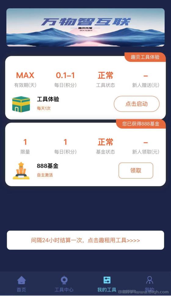 最新首码《趣贝》:注册送888基金,全自动挂机阅读工具收益,零撸任务等