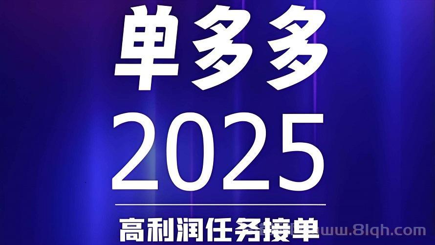 首码上线，单多多零撸代付模式，日赚千元轻松实现