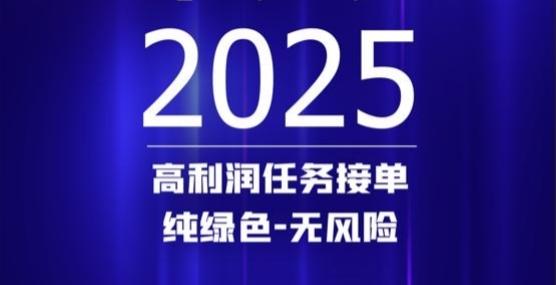 单多多：高利润任务接单，纯绿色无风险，随做随结轻松赚钱