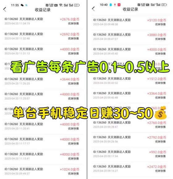 首码优咪K手独嘉小程序:看广告日赚50+,不养机收益高