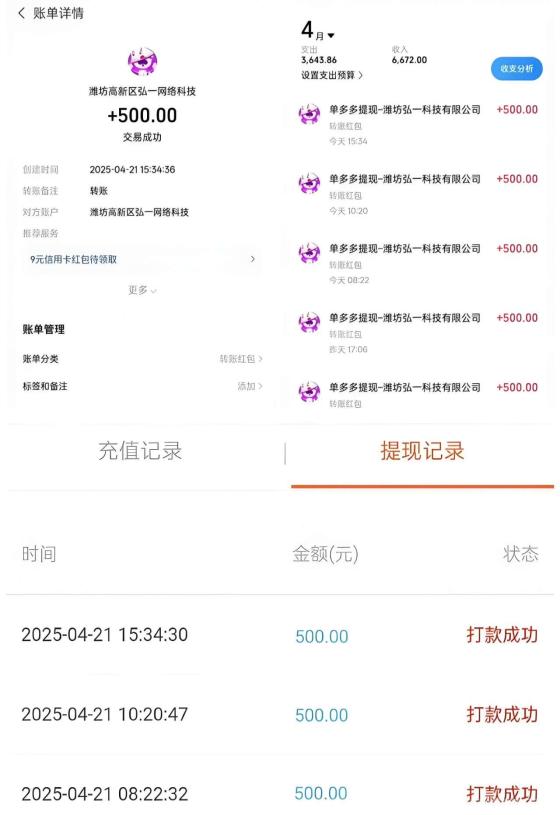 单多多:零撸代付模式,日赚三位数,灵活赚取高收益