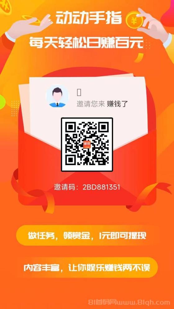 赚钱了APP：看广告载图轻松赚钱，1.5米起提，黑鸡也能做，七年老平台秒到