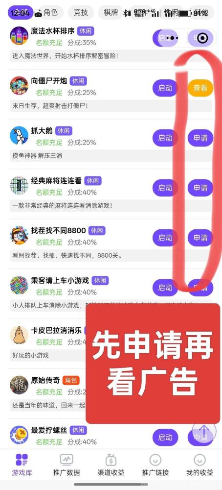掌游推广助手:小游戏零撸看广告,新赛道轻松赚米