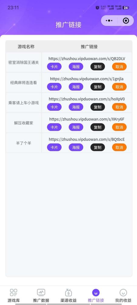 掌游推广助手:小游戏零撸看广告,新赛道轻松赚米