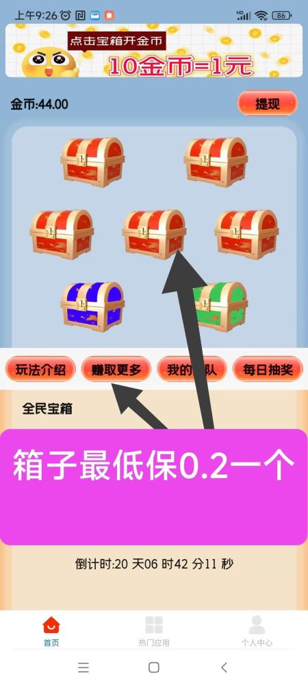 天天宝箱：零撸看广告赚钱，每日保底20元，1元即可提现