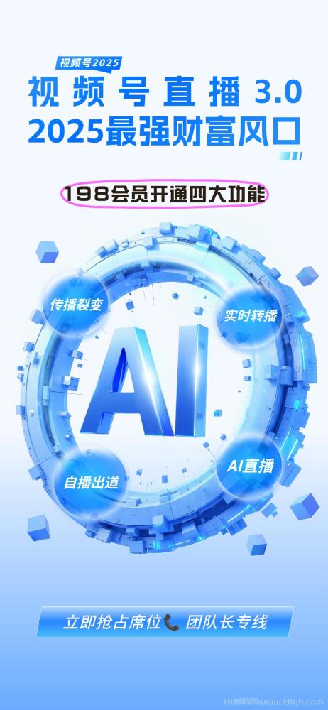 视频号直播3.0财富飓风来袭：AI直播新时代，24小时自动播，流量双引爆