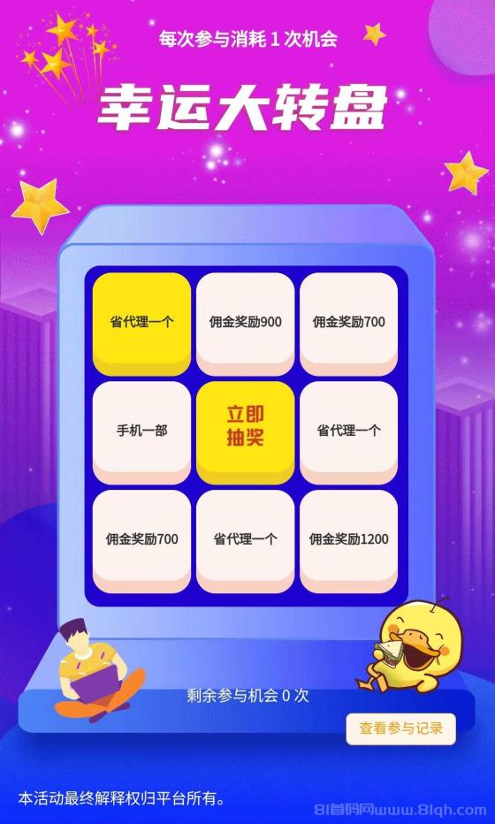快乐拼:参团送省代,拿全省订单奖励,享长期管道收益