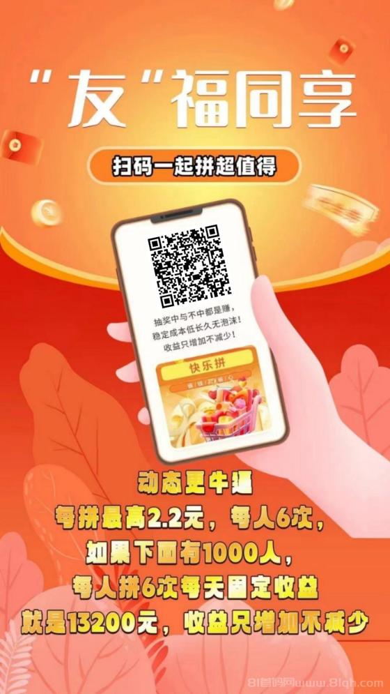 快乐拼:参团送省代,拿全省订单奖励,享长期管道收益