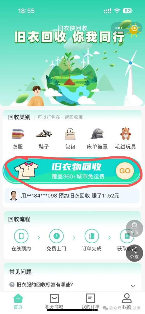 旧衣侠回收：全国免费上门，旧衣换现金，还能赚佣金