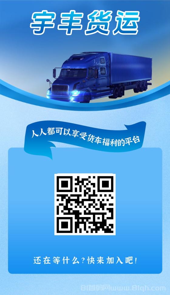 宇丰物流：注册奖励588元和900元，提米秒到，分红收益快人一步