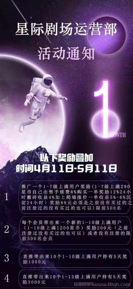 星际剧场:零撸平台,短剧+爬山模式,保底收益高