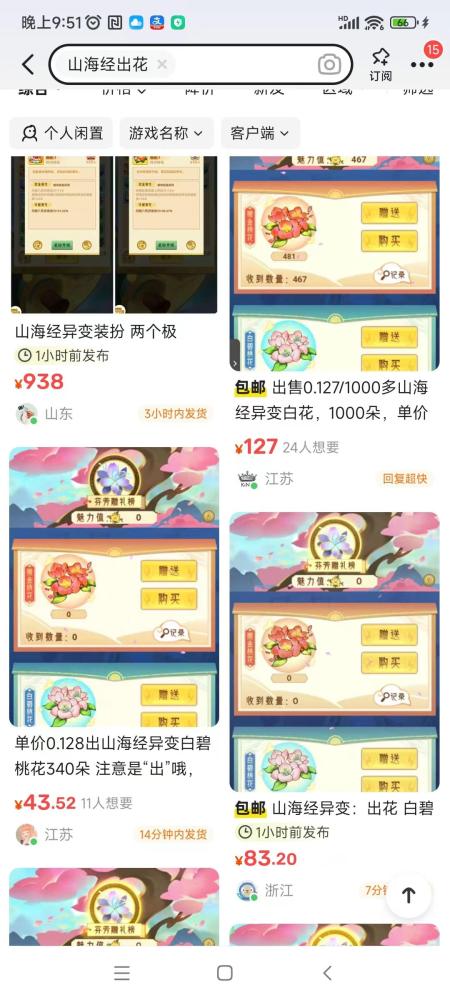 山海经异变：新号升级45级，固定收入60米，多号多赚，长久稳定