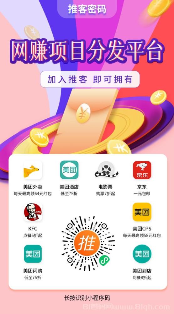 推客密码首码邀请码089142，一站式高佣金app拉新推广平台！