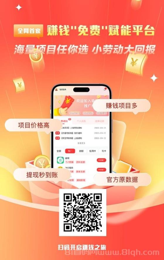 轻创宝典官方邀请码502413，app拉新接单推广平台！