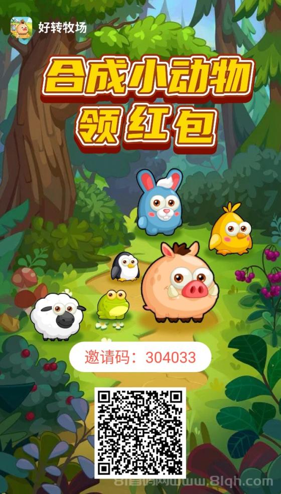 好转农场首码：牧场模式新颖，注册送5000金币，每日广告赚收益