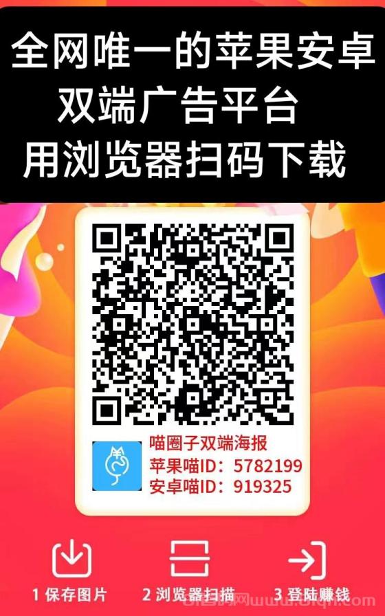 喵圈子：安卓苹果双端都能玩，教你轻松撸满包