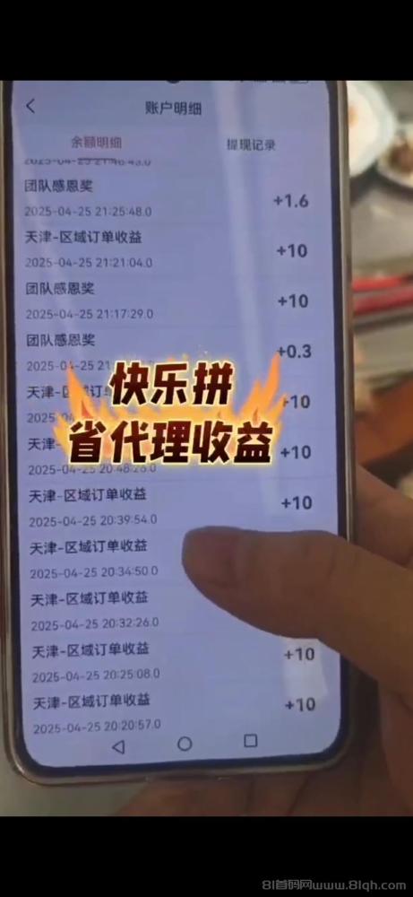 快乐拼:参团送省代,拿全省订单奖励,享长期管道收益