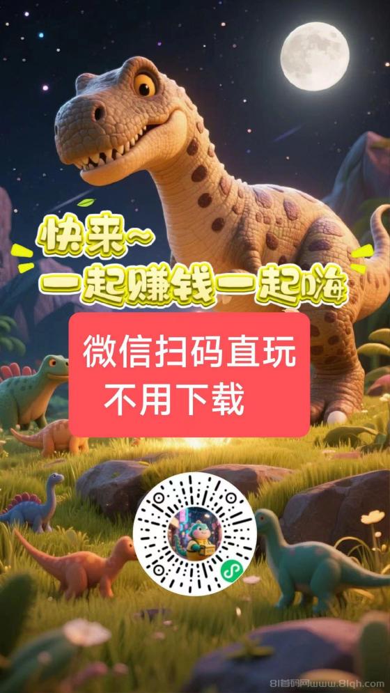 恐龙挂机：零撸挂机产金币，轻松领分红，金币兑换收益高